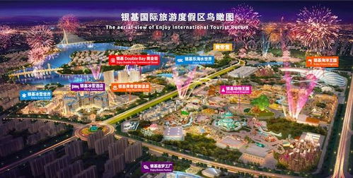 银基国际旅游度假区 打造中国旅游新名片