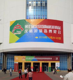 定州特色旅游商品热销北京国际旅游商品及旅游装备博览会