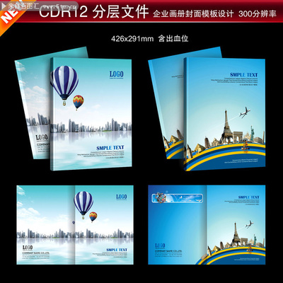 蓝色国际旅游物流画册封面设计