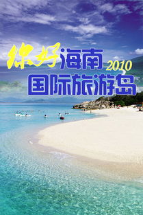 旅游 2010 –