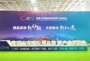 我市荣获首届山东国际精品旅游产业博览会优秀展台设计奖