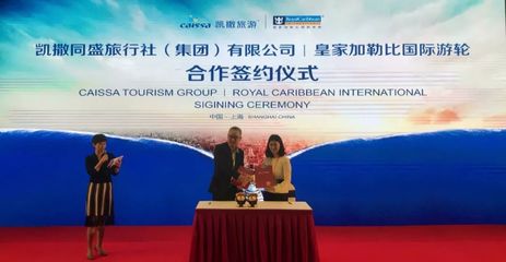 直击进博会 | 凯撒旅游与皇家加勒比国际游轮、英国航空现场签约