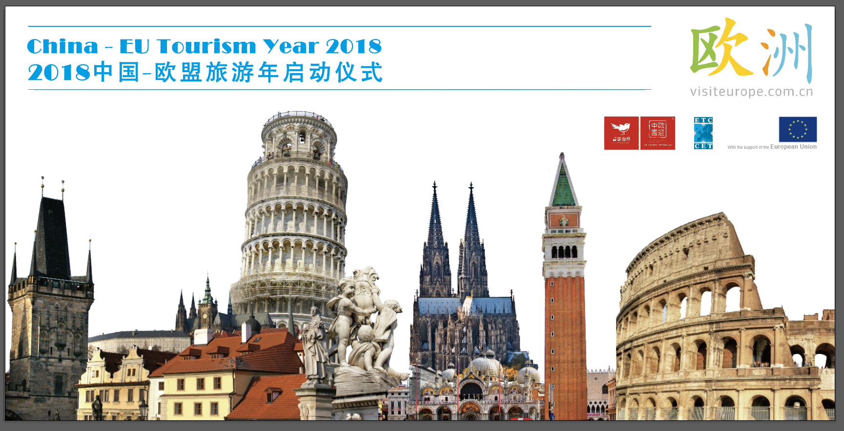2018中国-欧盟旅游年启动仪式召开 中欧旅游合作力求双赢_央广网