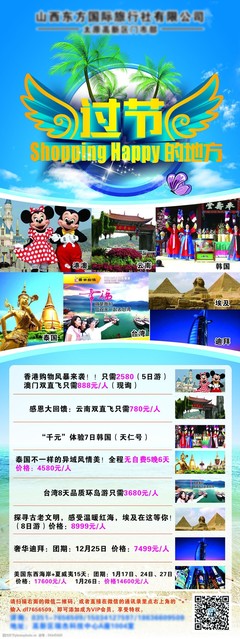 过节旅游X展架