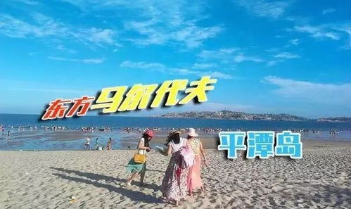 福州云顶特色年夜饭 国际旅游海岛 平潭岛 国际五星酒店双动四日狂欢闹新春