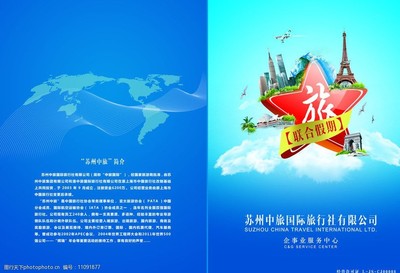 旅游公司封面图片