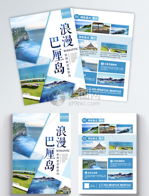 巴厘岛旅游宣传单