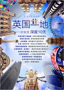 欧洲英国一地深度9 10日游 海航直飞可配联运,一价全含,双堡游览,牛津剑桥,湖区游船,大英博物馆 讲解 ,奥特莱斯,炸鱼薯条, 北京 出发 途牛