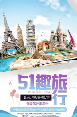 51旅行