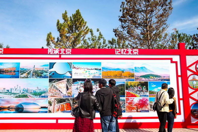 第二十一届北京国际旅游节圆满落幕