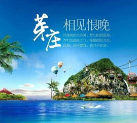 菏泽康辉国际旅行社近期出境旅游线路