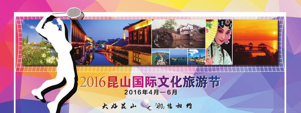 2016昆山国际文化旅游节今夜在周庄启幕:以节为媒,掀开全域旅游新画卷-