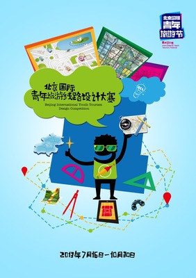 北京国际青年旅游节 - Geroge - 图虫网 - 最好的摄影师都在这